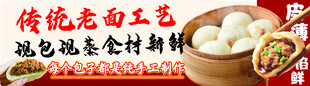 传统老面工艺包子食材展示