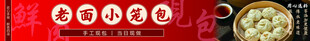 老面小笼包海报