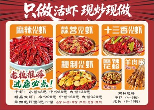 小龙虾菜单