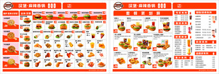 汉堡饮料炸鸡菜单