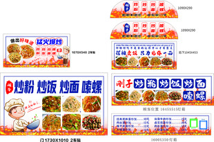 炒粉炒饭炒面嗦螺