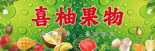 水果店灯箱