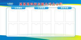 公示栏