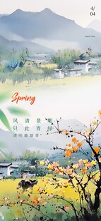 春日乡村美景图