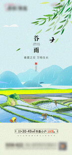 地产谷雨节气插画海报