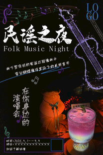 民谣酒馆活动海报