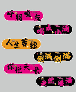 励志标语贴纸展示