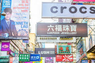 繁华街头的多样店铺招牌