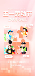 五一劳动节创意插画展示