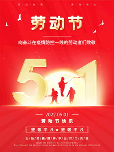 五一劳动节宣传海报