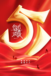 五一海报