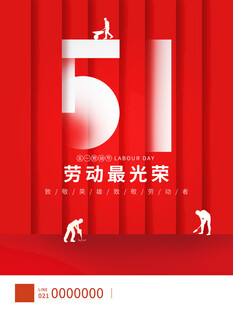 五一劳动节劳动最光荣