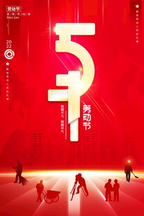 51劳动节主题创意画面