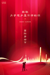 五一放假通知海报