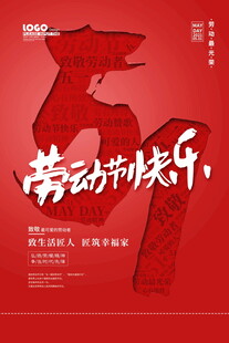 劳动节快乐海报设计