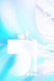 梦幻51节日背景图