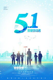 五一劳动节团队奋斗画面