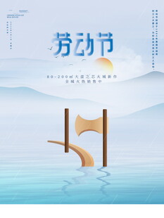 五一劳动节海边旗帜场景