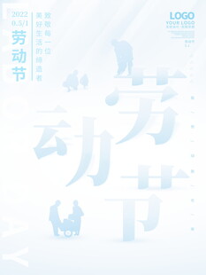 简约劳动节宣传背景图