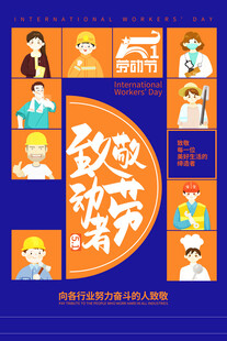 致敬劳动者海报设计