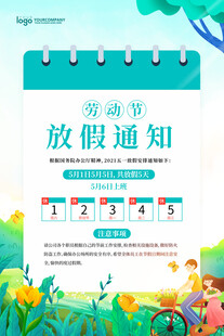 五一劳动节海报模板
