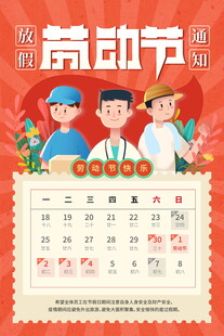 劳动节日历插画
