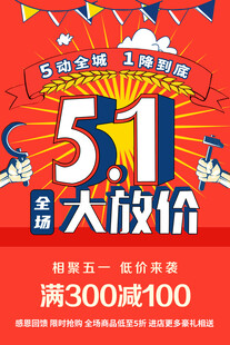 51大促海报全场大放价