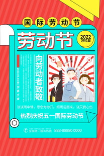 劳动节促销海报