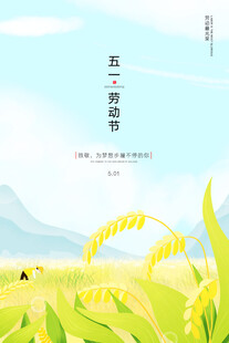 五一劳动节海报模板