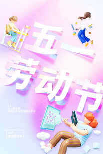 五一劳动节欢乐场景