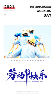 国际劳动节致敬医护人员