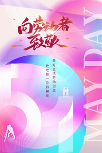 五一劳动节海报模板
