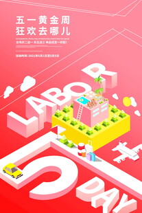 五一狂欢节促销场景