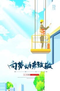 五一劳动节海报模板