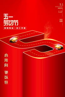 五一劳动节红色电池促销图
