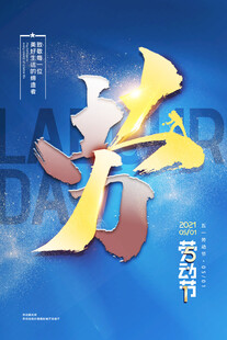 五一劳动节海报模板