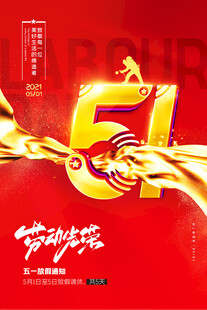 五一劳动节创意艺术字海报