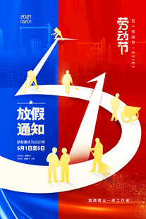 五一劳动节海报模板