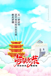 51劳动节海报模板