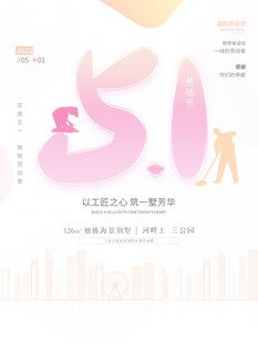 51劳动节主题创意海报
