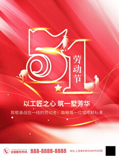 五一劳动节主题宣传海报