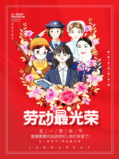 劳动节动漫角色庆祝插画
