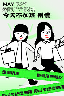 今日不加班的快乐打工人