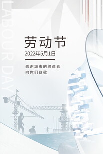 五一劳动节建筑场景图