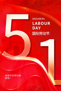 五一劳动节促销海报