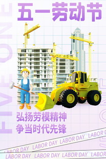 五一劳动节施工场景展示