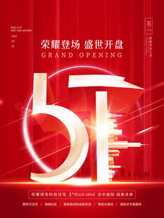51促销盛宴震撼开启