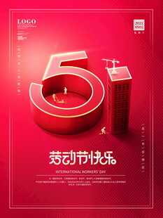 51劳动节5折促销海报