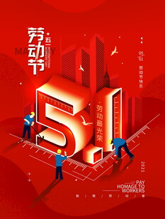 51劳动节创意场景图