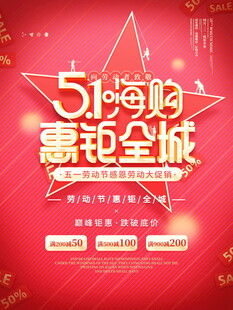 51嗨购优惠海报